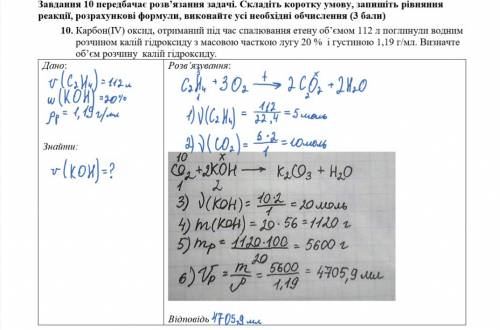 Карбон(iv) оксид, отриманий під час спалювання етену об’ємом 11,2 л поглинули надлишком водного розч