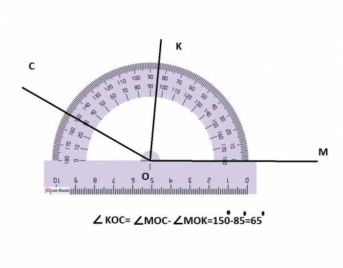 Начертите угол мос равный 150 градусов. лучом ок разделите этот угол на два угла так, чтобы угол мок