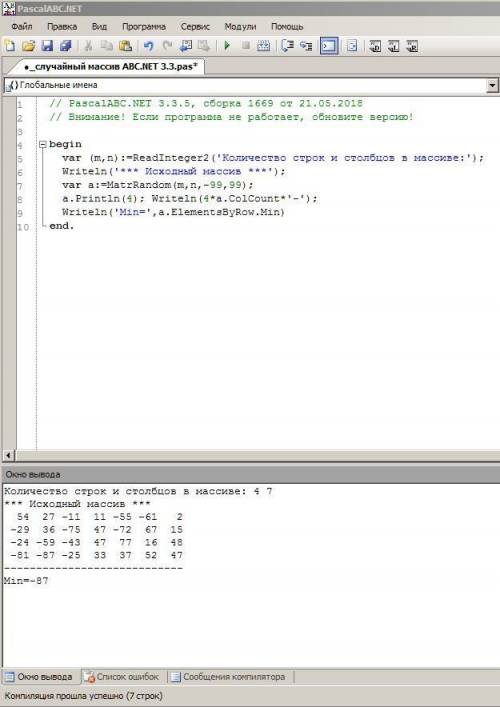 Программа формирует двумерный массив случайных чисел и выполняет поиск минимального элемента массива