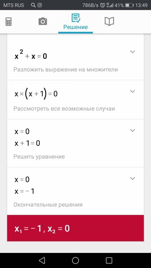 Решите графически уравнение : х^2+x=0