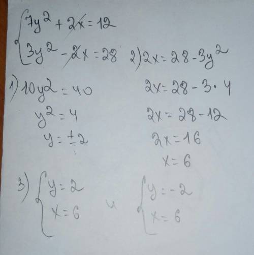 Решите систему уравнений 7y^2 +2x =12 3y^2 -2x =28