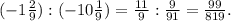 (-1 \frac{2}{9} ) : (-10 \frac{1}{9} ) = \frac{11}{9} : \frac{9}{91} = \frac{99}{819}.