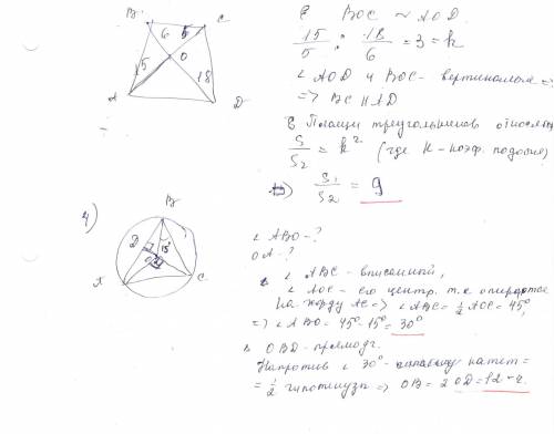 Заранее ! (сделайте рисунки , нужны) 1.отрезки ac и вd пересекаються в точке о,причём ао =15см,во=6с