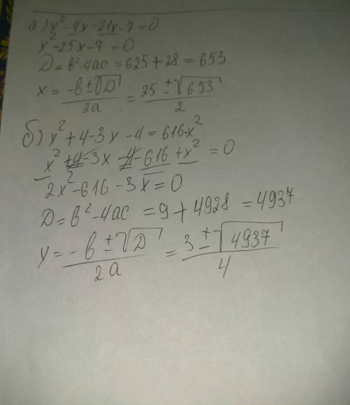 А) x²-4x-21x-7=0 б) x²+4-3x-4=616-x² с решением. желательно полностью.