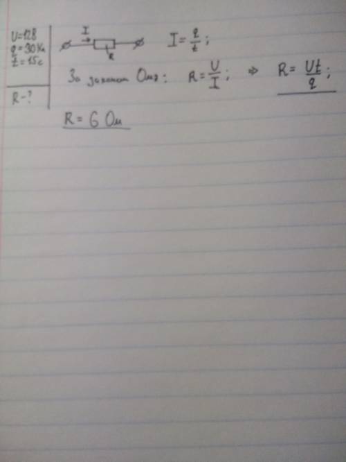 Определите сопротивление в, если при напряжении 12 в через этот за 15 с заряд 30 кл.