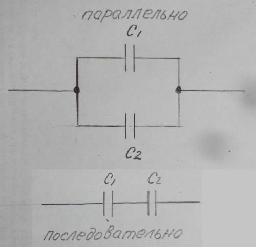 Имеются два конденсатора электроемкостью 3 мкф и 5 мкф. какова электроемкость последовательно и пара