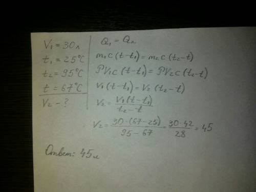 Сколько литров воды при 95° нужно добавить к 30 л воды при 25° что бы получить воду с температурой 6