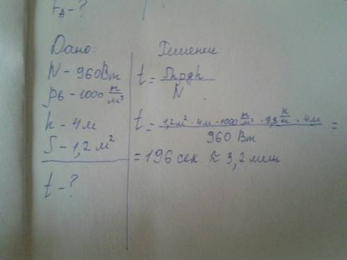 Какое время требуется насосу мощность которого 960 вт, чтобы откачать воду из котлована цилиндрическ