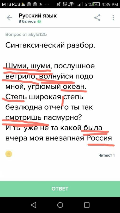 Синтаксический разбор. шуми, шуми, послушное ветрило, волнуйся подо мной, угрюмый океан. степь широк