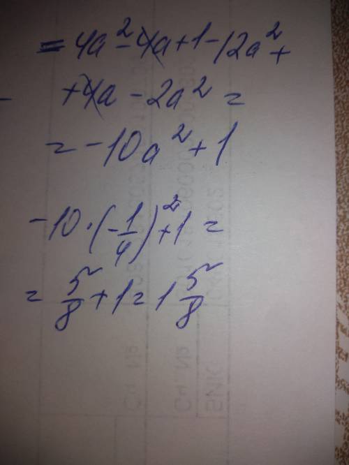 Выражение (2а-1)^2-4а(3а-1)-2а^2 и найдите его значение , если а= -1/4