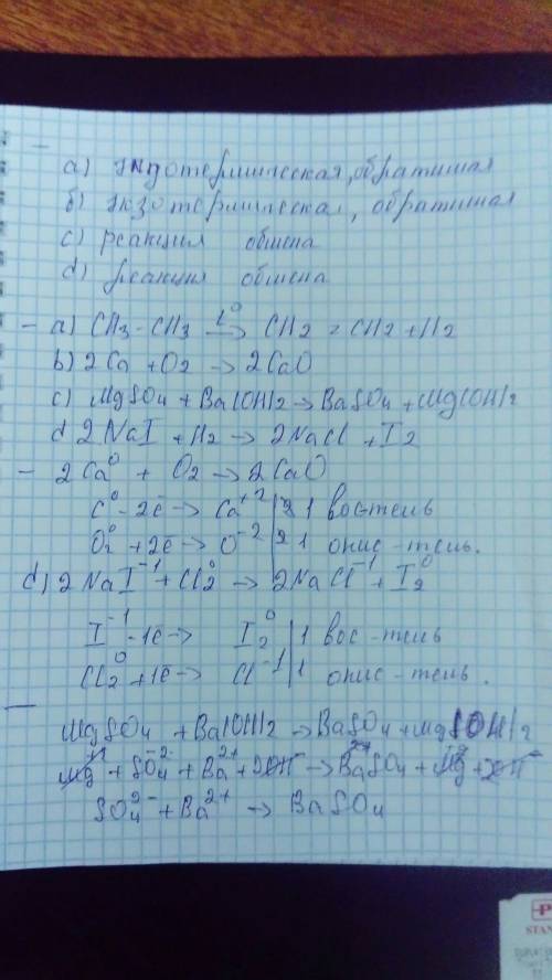 Для реакций: a) с2н6 ↔ с2h4 + н2 – q b) ca + o2 ↔ cao + q c) mgso4 + ba(oh)2 → baso4 + mg(oh)2 d) na