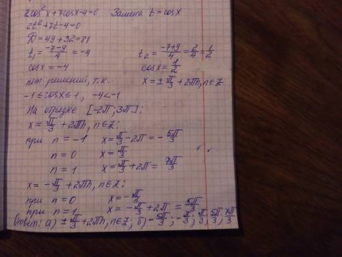 Определите, сколько корней уравнения 2cos^2 x+7cos x-4=0 принадлежит отрезку [-2п; 3п]