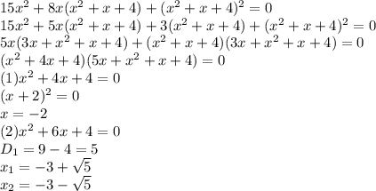 15x^2+8x(x^2+x+4)+(x^2+x+4)^2=0 \\ 15x^2+5x(x^2+x+4)+3(x^2+x+4)+(x^2+x+4)^2=0 \\ 5x(3x+x^2+x+4)+(x^2+x+4)(3x+x^2+x+4)=0 \\ (x^2+4x+4)(5x+x^2+x+4)=0 \\ (1) x^2+4x+4=0 \\ (x+2)^2=0 \\ x=-2 \\ (2) x^2+6x+4=0 \\ D_1=9-4=5 \\ x_1=-3+\sqrt{5} \\ x_2=-3-\sqrt{5}