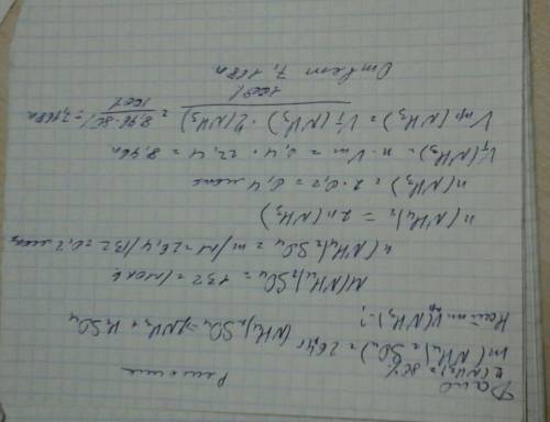 Будь ласка, іть рішити ! який об'єм амоніаку знадобиться для утворення амоній сульфату масою 26.4 г