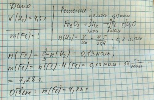 Вреакцию fe2o3 +h2=h2o вступило 4, 5 л водорода найдите массу образовавшегося железа не забудьте ура
