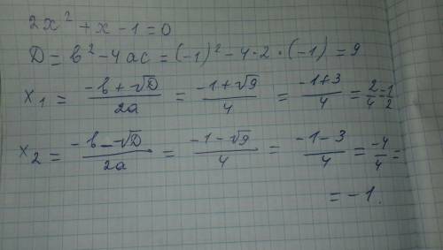 Решите уравнение 2х^2+х-1=0 через дискриминант