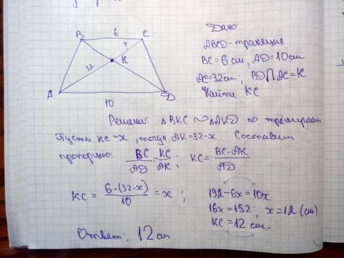 Втрапеции авсд основания вс и ад равны соответственно 6см и 10см. диагональ ас, равная 32см, пересек