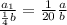 \frac{a_1}{ \frac{1}{4}b }= \frac{1}{20} \frac{a}{b}