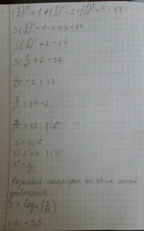 (1/2)^x+1+(1/2)^x-2+(1/2)^x+3=37 решите уравнение