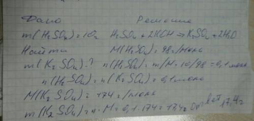 При взаимодействии 10 гр серной кислоты с гидроксидом калия образовалась соль. найдите массу.