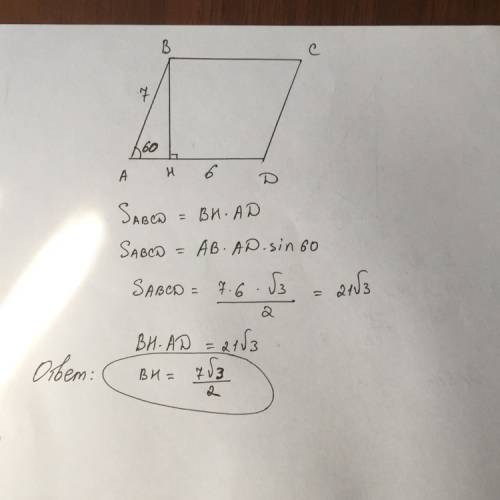 Стороны параллелограмма равны 6см и 7см, угол между ними 60 градусов.найти высоты параллелограмма.