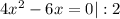 4 x^{2} - 6x = 0|:2