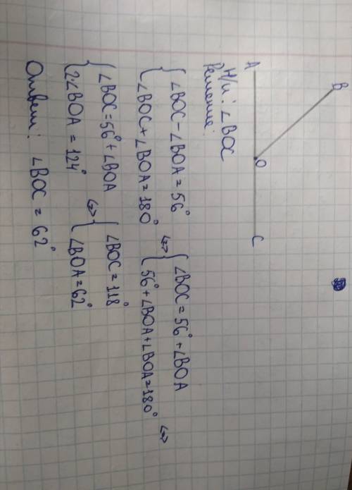 Разность смежных углов 56 градусов. найдите градусную меру меньшего угла.