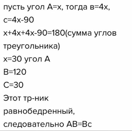 Втреугольнике авс угол а в 4 раза меньше угла в, а угол с на 90° меньше угла в. а) найти углы треуго