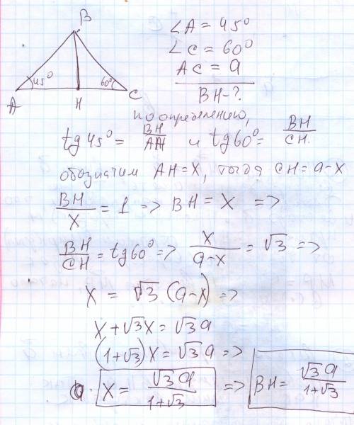 Одна из сторон треугольника равна a, а прилежащие к ней углы равны 45 и 60 градусов. найти высоту, о