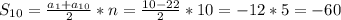 S_{10} = \frac{ a_{1} + a_{10} }{2} * n = \frac{10 - 22}{2} * 10 = - 12 * 5 = - 60