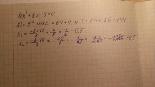 Решите квадратные уравнения 4x^2+8x-5=0