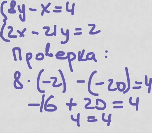 7класс решите систему уравнений 8у-х=4 2х-21у=2