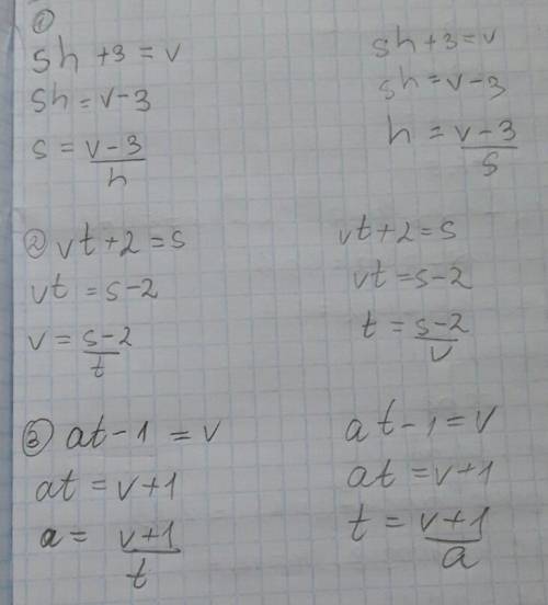 1) v=s*h+3 найти s и h 2) s=v*t+2 найти v и t 3) v=a*t-1 найти a и t