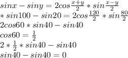 sinx-siny=2cos\frac{x+y}{2} *sin\frac{x-y}{2} \\ &#10;*sin100-sin20=2cos\frac{120}{2} *sin\frac{80}{2} \\ &#10;2cos60*sin40-sin40 \\ &#10; cos60= \frac{1}{2} \\ &#10;2* \frac{1}{2}*sin40-sin40 \\ &#10;sin40-sin40=0