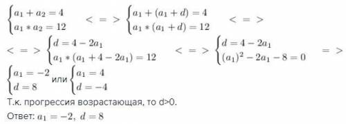 Сумма первого и второго членов возрастающей арифметической прогрессии равна 4, а их произведение рав