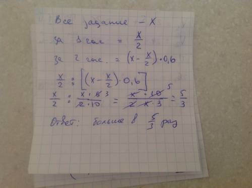 За первый час ученик выполнил 1/2 , за второй час 0,6 остачи. во сколько раз часть , выполненная за