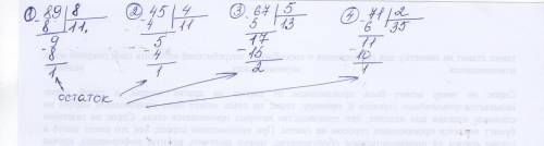 Как ришить деление с остатком в столбик .89: 8,45: 4,67: 5,71: 2