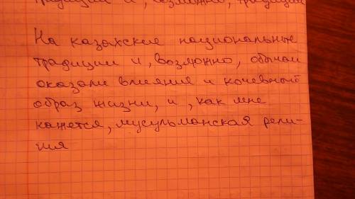 Дополните предложения вводными словами и расставьте знаки препинания. на казахские национальные трад