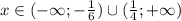 x \in (-\infty;- \frac{1}{6} ) \cup ( \frac{1}{4} ;+\infty)