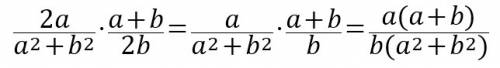 (2a/a²+b²)•a+b/2b. дробная черта обозначена///