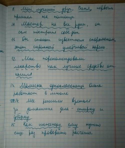 Нужно 15 предложений на тему обособление определений и приложений с графическим оформлением (опред