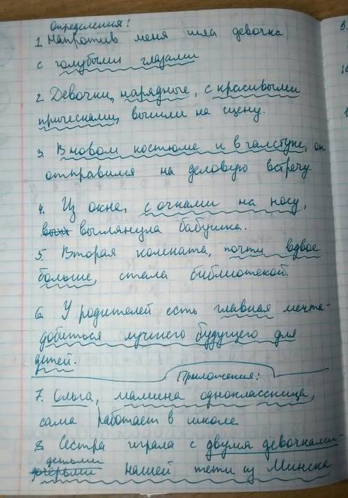 Нужно 15 предложений на тему обособление определений и приложений с графическим оформлением (опред