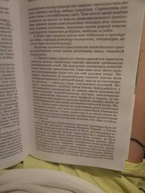 Уменя завтра зачет по , мне нужно краткое описание темы крещение руси и его последствия. общество