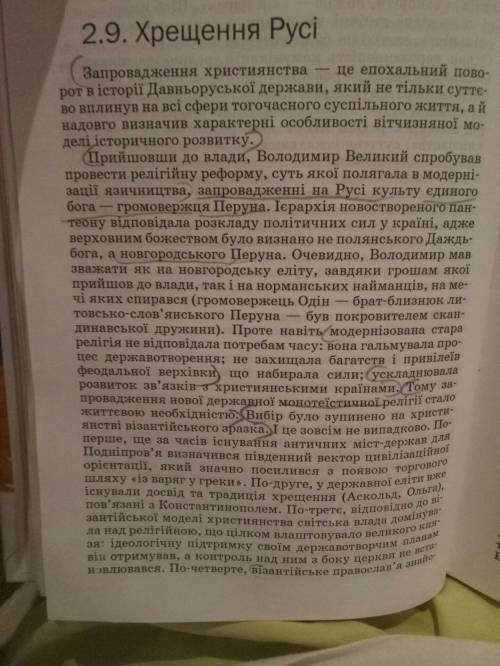 Уменя завтра зачет по , мне нужно краткое описание темы крещение руси и его последствия. общество