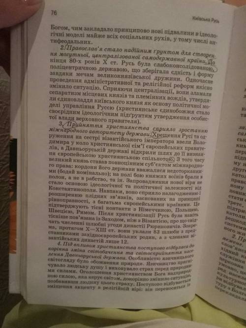 Уменя завтра зачет по , мне нужно краткое описание темы крещение руси и его последствия. общество