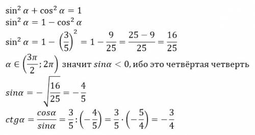 Остался час до вычислить: ctg альфа , если cos альфа = 3/5 и 3п/2