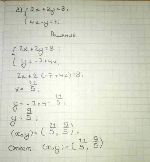 Объясните решение двух линейных уровней {4x-2y=2 {2x+y=5 второе : {2x+2y=8 {4x-y=7