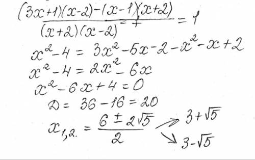 Решите уравнение 3х+1/х+2 - х-1/х-2=1 . , у меня экзамен