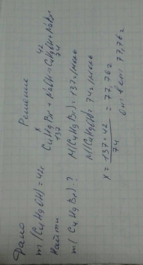 Найти массу бромбутана необходимую для получения бутанола-1 массой 42 г