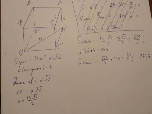 Площадь боковой грани правильной четырехугольной призмы равна 36 см2, а в основании-квадрат с диагон